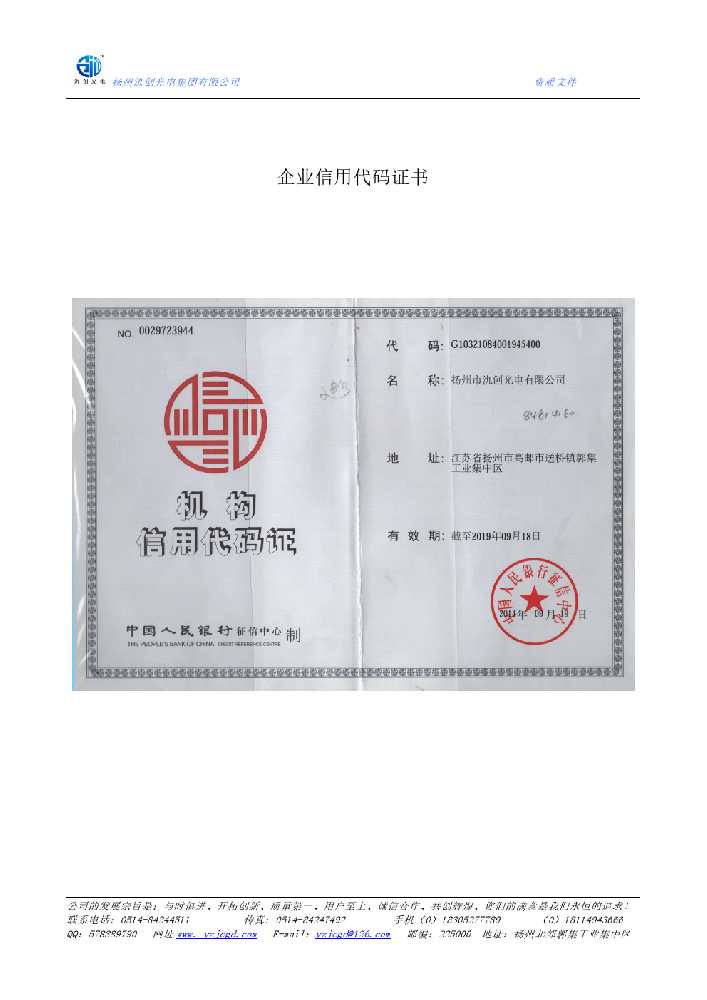 眉山市企业信用代码证书